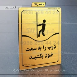 تابلو مولتی درب را به سمت خود بکشید